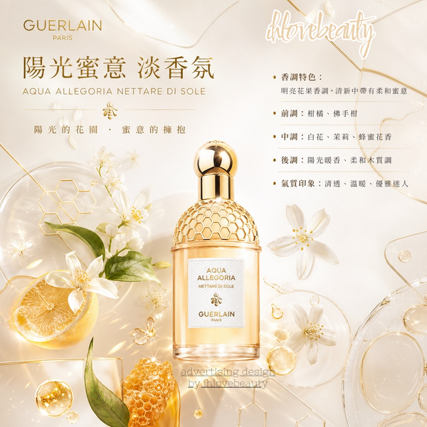 Guerlain (嬌蘭) Aqua Allegoria Nettare Di Sole (蜜意暖陽/太陽甘露) 花香水生調女士淡香水 (EDT)