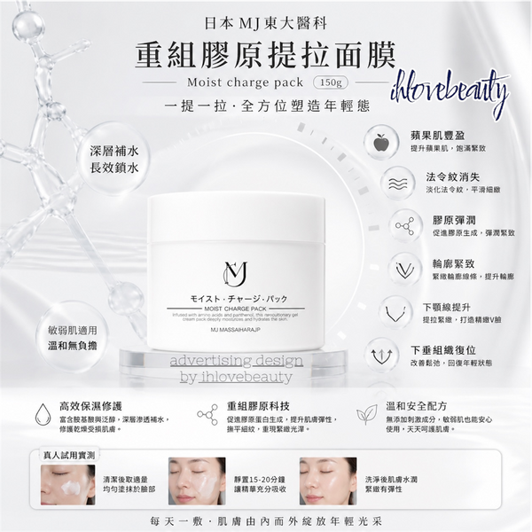 Japan MJ Todai Medical Recombinant Collagen Lifting Mask 150g Moist charge pack