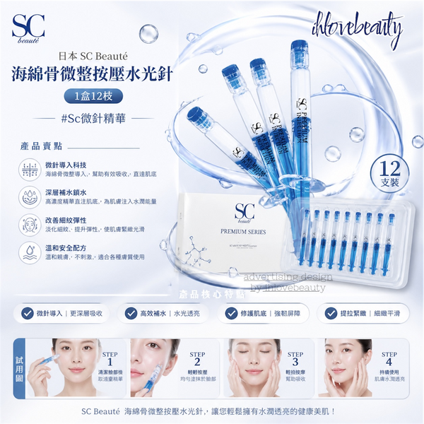 Japan SC Beaute Sponge Spicule Needle Pressing Hydro-Glow Shot 1 box (12 bottles) #ScMicroneedleSerum