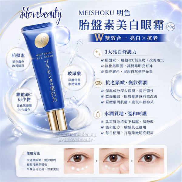 Meishoku Placenta Whitening Eye Cream 30g