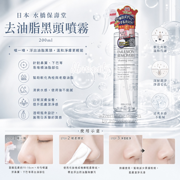 Japan Mizuhashi Hojudo Removal of Oil and Blackheads Spray 200ml
