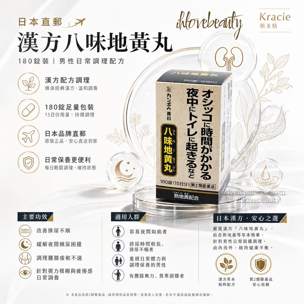 Direct shipping from Japan Kracie Hadabisei Men's Kidney Tonic Kampo Hachimijiogan 180 tablets For blurred vision and difficulty urinating