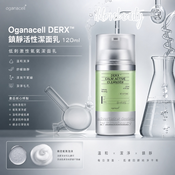 韓國Oganacell DERX™鎮靜活性潔面乳120ml 低刺激性氧氣潔面乳