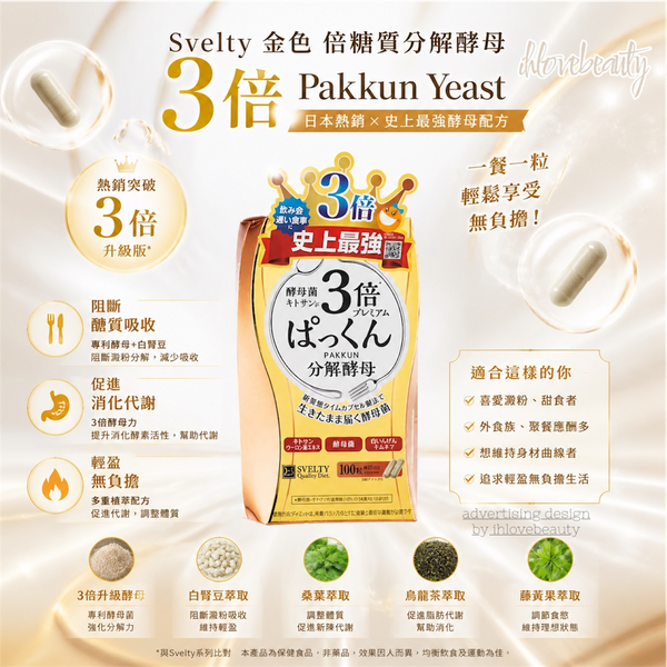 Svelty Golden 倍糖質分解酵母 100 tablets 3 Times Pakkun Yeast 100pcs Exp.:2027.11