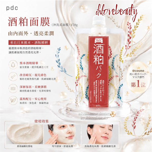 Pdc 酒粕面膜(冲洗式面膜) 170g