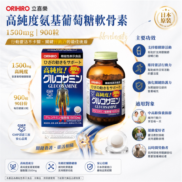 Orihiro Glico High Purity Glucosamine Chondroitin 1500mg 900 Tablets (90-day supply)