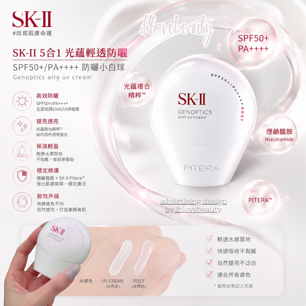 SK-II Genoptics Airy UV Cream SPF 50+/ PA++++