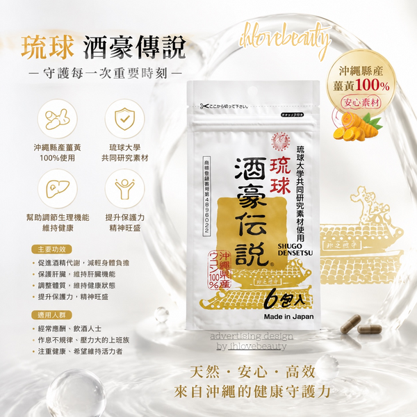 日本琉球 酒豪傳說 解酒護肝沖劑 6pcs Exp.:2027.9