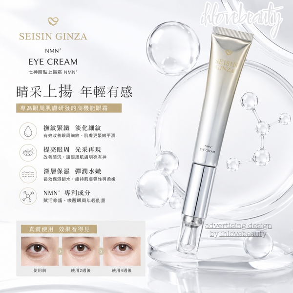 Japan Medical-Cosmetic Grade Seishin Ginza Microcurrent Massage Head Eye Cream 20g Anti-Wrinkle Firming Reduces Fine Lines Reduces Dark Circles Moisturizing