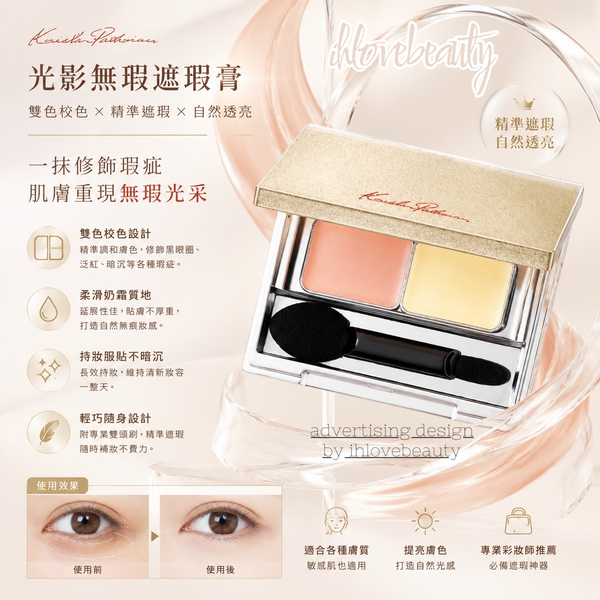 日本Kesalan Patharan KP 魔法亮眼兩色遮瑕膏組合 Concealer Palette Under Eye Brightener