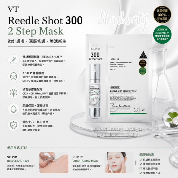 VT Reedle Shot 300 2-Step Mask 5pcs Centella Asiatica Micro-needle Essence 300 2-Step Mask