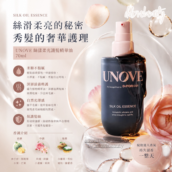 Unove Silk Oil Essence ~Warm Petals 70ml Silk Protein Hair Oil - Warm Petals Scent