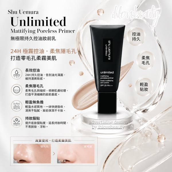 Shu Uemura Unlimited Mattifying Poreless Primer