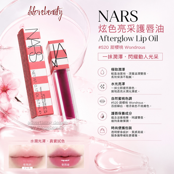 NARS Afterglow Lip Oil Limited Edition #520 Wondrous