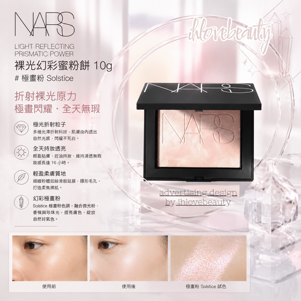 Nars Light Reflecting Prismatic Powder 10g #Solstice