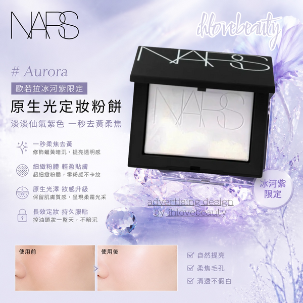 Nars #Aurora Glacier Violet Limited Edition Light Reflecting Pressed Setting Powder - A touch of ethereal purple instantly brightens and blurs skin.