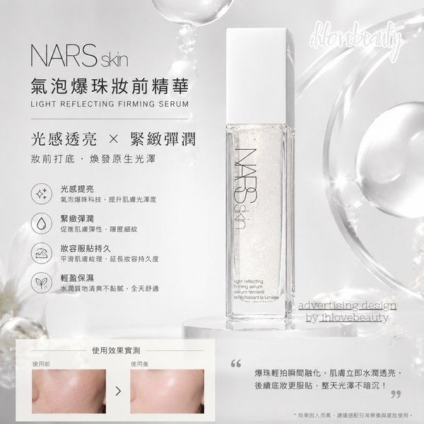 Nars Light Reflecting Firming Serum 30ml