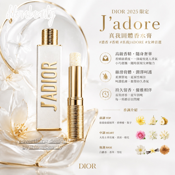 Dior 2025 Christmas Limited Edition J'adore Solid Perfume #IntensePerfume #PerfumeExtract #JADORE #GoddessFavorite