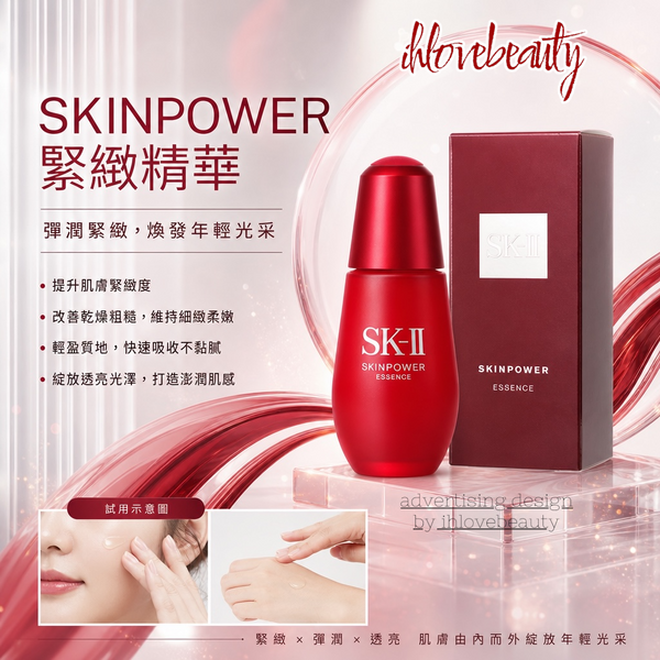 Sk II 小紅瓶 Skinpower 能量精華 50ml #Sk2