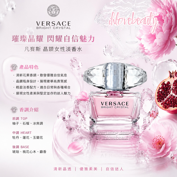 Versace范思哲 晶鑽粉鑽女士淡香水 90ml Bright Crystal Eau De Toilette Spray