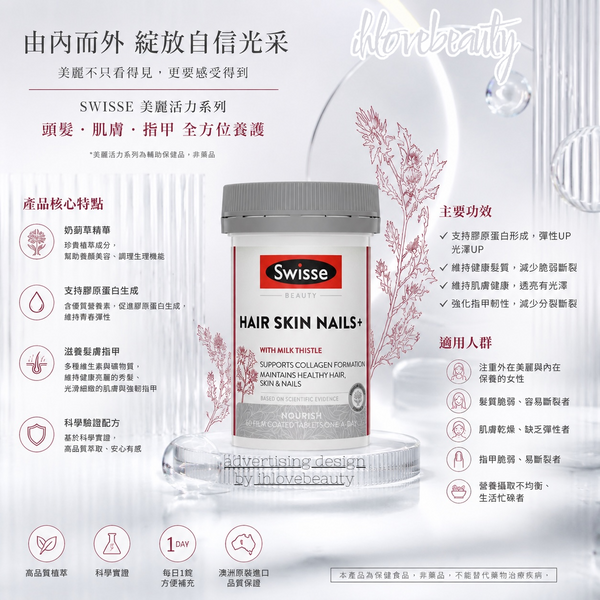 Swisse Beauty 膠原蛋白護髮護膚護甲片 60片 Hair skin nails+