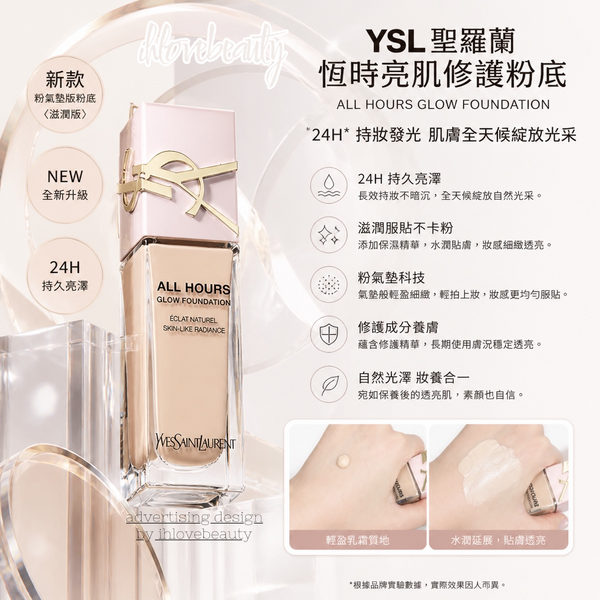 Ysl聖羅蘭 新款 粉氣墊版粉底 <滋潤版>All hours glow foundation #恒時亮肌修護粉底