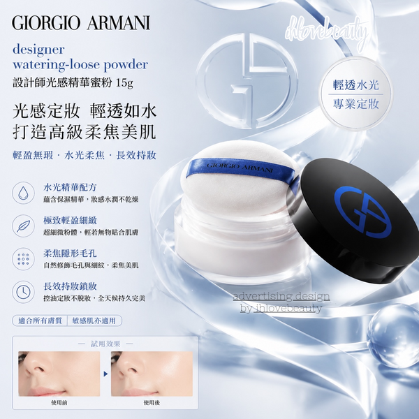Giorgio Armani Designer Glow Setting Powder 15g