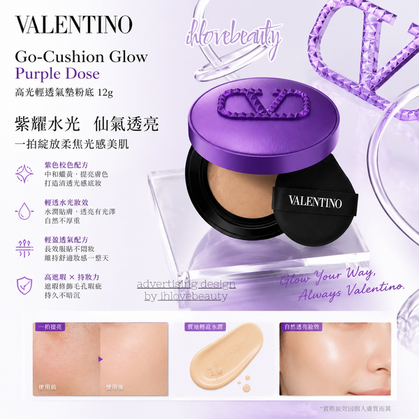 Valentino Go-Cushion Glow Purple Dose 高光輕透氣墊粉底 12g