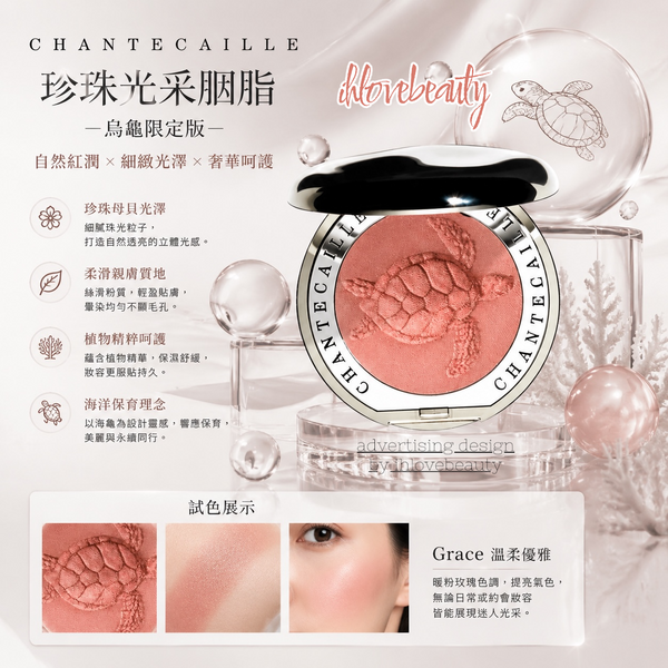 Chantecaille Cheek Shades - Turtle (Grace) 珍珠光采胭脂