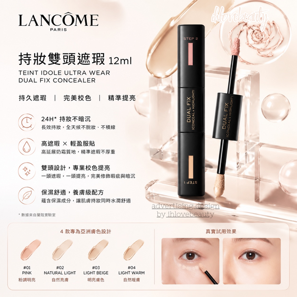 ✨ Lancôme Teint Idole Ultra Wear Dual Fix Concealer 12ml✨