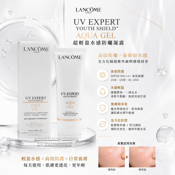 蘭蔻 Lancôme 超輕盈 UV 水凝露 小白管 防曬 UV Expert Youth Shield™ Aqua Gel