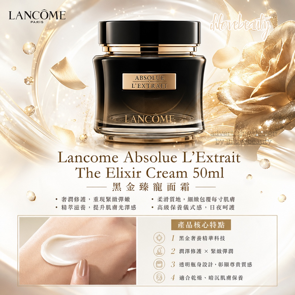 Lancome Absolue L'Extrait The Elixir Cream 5ml<sample size>/50ml 黑金臻寵面霜