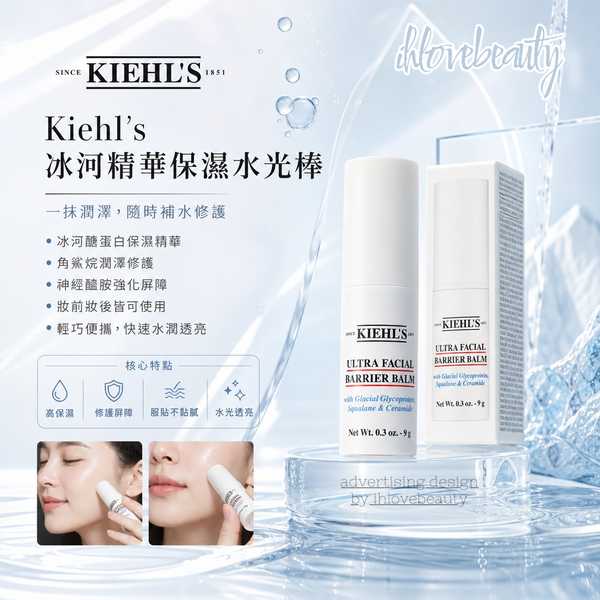 Kiehl's Glacier Essence Hydrating Glow Stick: Anytime, Anywhere Hydration and Makeup Touch-Up Essential
