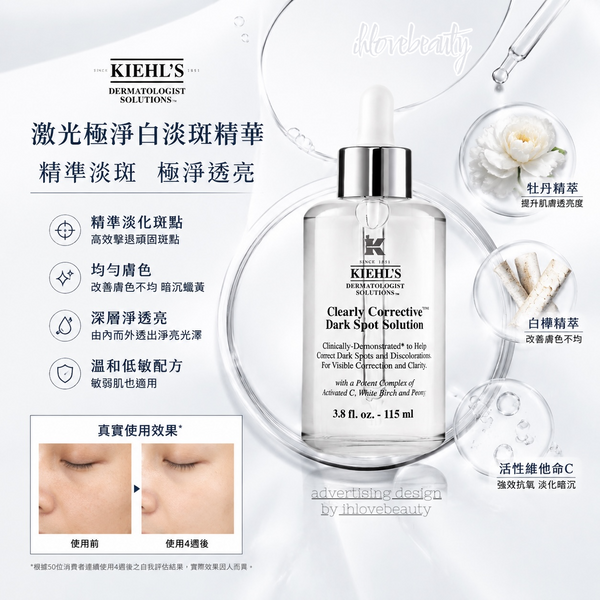 Kiehl’s 醫學維C淡斑精華 115ml Clearly Corrective™ Dark Spot Solution #激光極淨白淡斑精華 #抗色斑精華