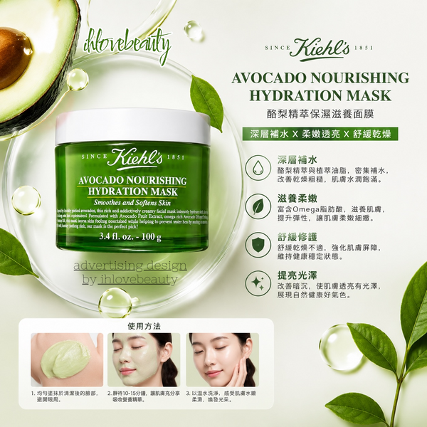 Kiehl's 牛油果保濕注養面膜 100g Avocado Nourishing Hydr Ation Mask