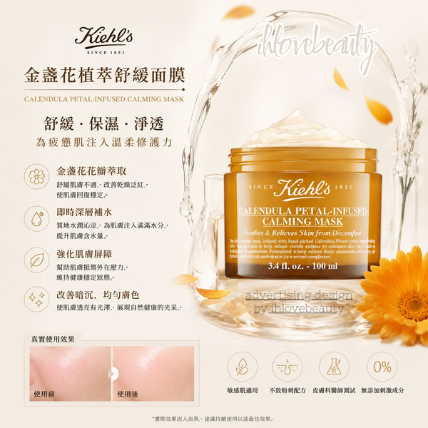 Kiehl’s 金盞花蘆薈鎮靜保濕凍膜 100ml Calendula Petal-Infused Skin-Calming Mask
