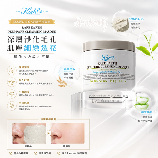 Kiehl's Rare Earth Deep Pore Cleansing Mask 125ml