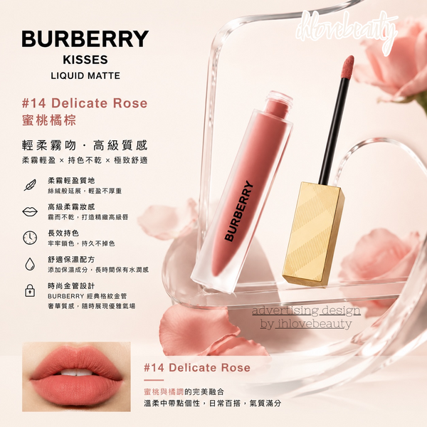 BURBERRY Kisses liquid matte 金管柔霧唇釉. #14Delicate rose 蜜桃橘棕