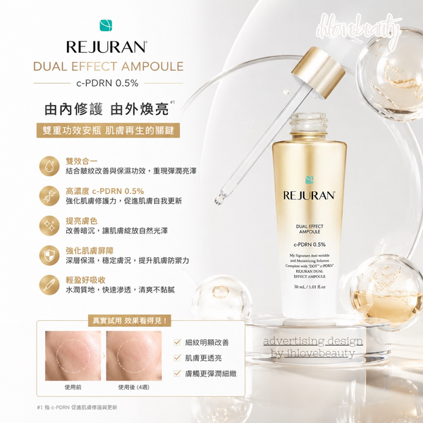 韓國麗朱蘭 REJURAN DUAL EFFECT AMPOULE c-PDRN 0.5% 雙效安瓶 30ml #2代 金管水光針