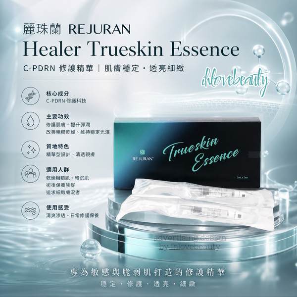 麗朱蘭 REJURAN Healer Trueskin Essence C-PDRN 2*2m 新版 #治癒水光 #HIDDENTAG掃碼驗證