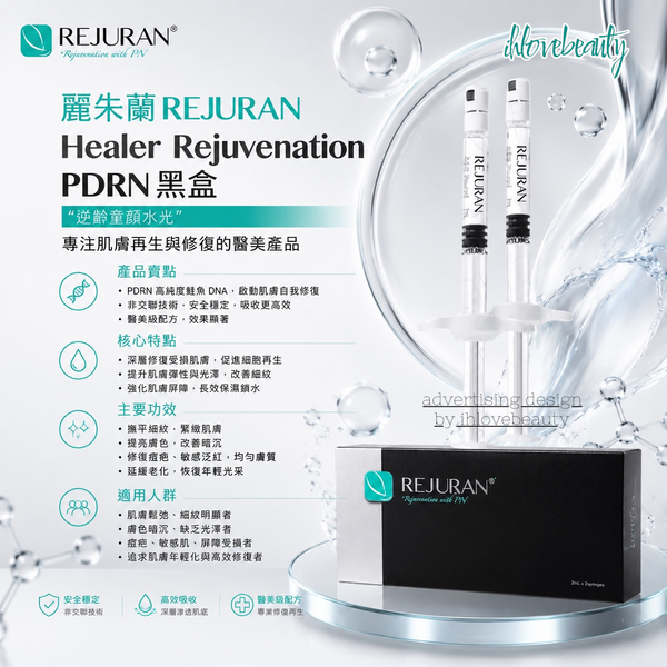 麗朱蘭REJURAN Healer Rejuvenation PDRN 黑盒「逆齡童顏水光」#韓國內銷版2ml x2/Box 是一款專注於肌膚再生與修復的醫美產品