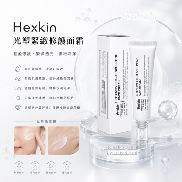 HEXKIN Intensive Light Sculpting Face Cream 40ml