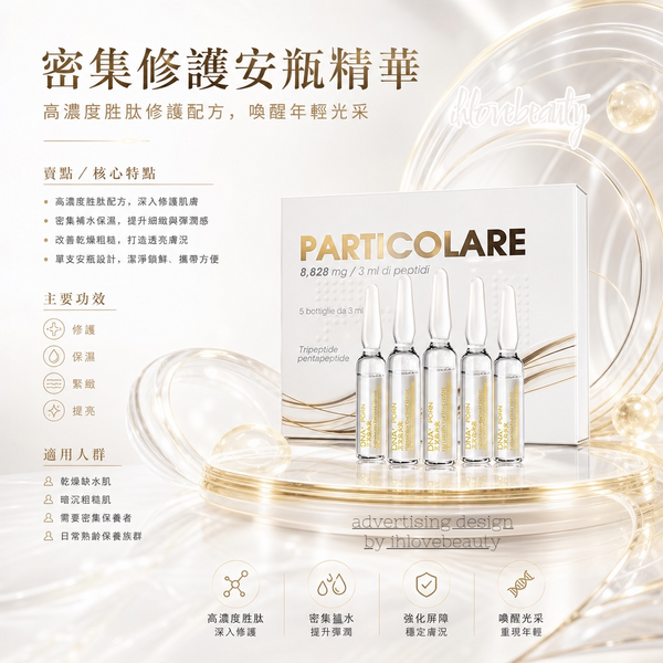 Particolare PDRN 鉑金三文魚水光精華原液 3ml*5