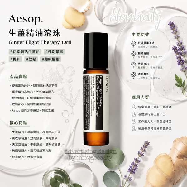 Aesop Ginger Flight Therapy 10ml #AesopGingerFlightTherapy #SayGoodbyeToMotionSickness😵‍💫 #Invigorating #Relaxing #SuperAwakening