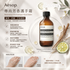 Aesop 尊尚芳香護手霜 Reverence Aromatique Hand Balm