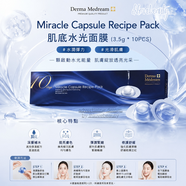 Derma Medream - Miracle Capsule Recipe Pack (3.5g * 10PCS) #HydratingElasticity #SmoothSkin