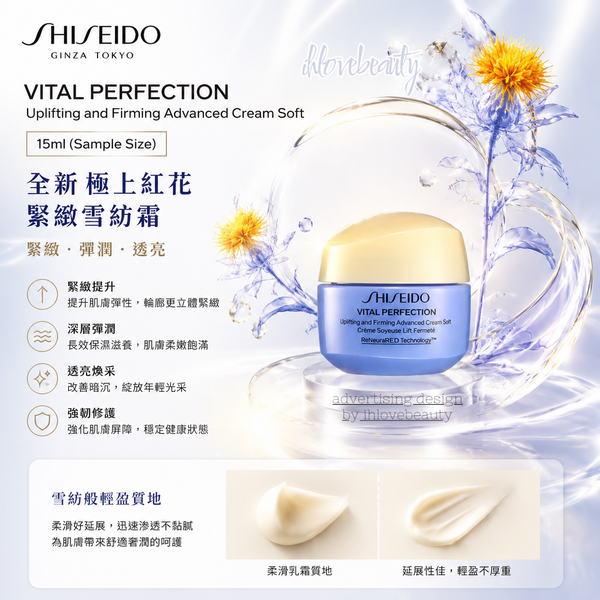 Shiseido Vital Perfection Uplifting and Firming Advanced Cream Soft 15ml (Sample Size)