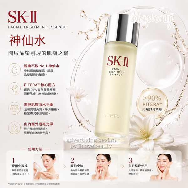 SK-II Facial Treatment Essence 30ml (sample size) / 230ml / 330ml