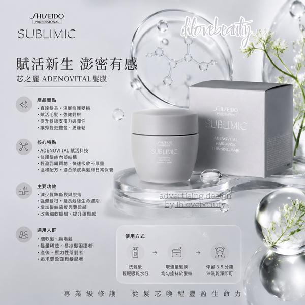 Shiseido Sublimic Adenovital Hair Mask for Thinning Hair 200g