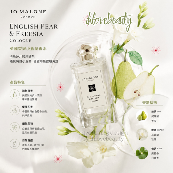 Jo Malone London 英國梨與小蒼蘭古龍水 English Pear & Freesia Cologne 100ml